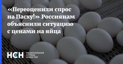 «Переоценили спрос на Пасху!» Россиянам объяснили ситуацию с ценами на яйца