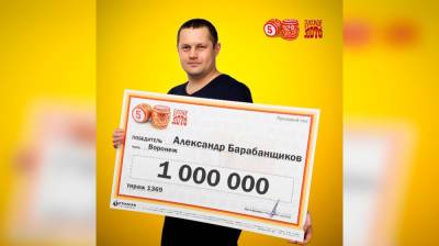 Воронежский автомеханик получил в подарок лотерейный билет и стал миллионером