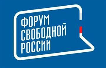Форум свободной России проводит дискуссию «Убить дракона: стратегии оппозиции в условиях диктатуры»