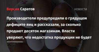 Производители рассказали, за сколько продают яйца магазинам и предупредили о грядущем дефиците. Власти уверяют, что проблем не будет