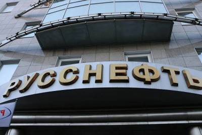 Совет директоров "Русснефти" рекомендовал дивиденды по итогам 2020 года