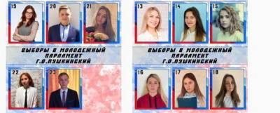 В Пушкинском г.о. выбирают состав Молодежного парламента