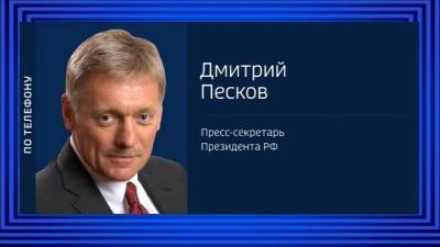 Новости на "России 24". Песков объяснил срыв рейсов в Москву согласованием точек влета