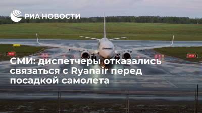 СМИ: диспетчеры отказались связаться с Ryanair перед посадкой самолета