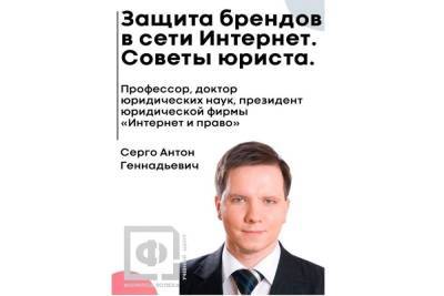 В Краснодаре 29 мая состоится встреча с юристом и президентом фирмы «Интернет и Право» Антоном Серго