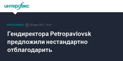 Гендиректора Petropavlovsk предложили нестандартно отблагодарить