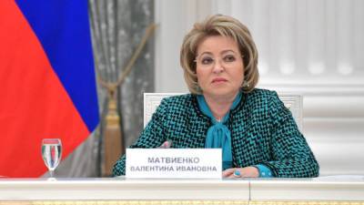 Матвиенко назвала непрофессиональным высказывание министра США о российском "грязном газе"