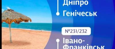 Укрзализныця запустила дополнительные поезда «к морю»