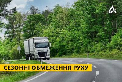 На Луганщине вводятся сезонные ограничения движения на дорогах: важная информация для водителей