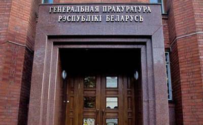 Генпрокуратура Белоруссии возбудила уголовное дело на главу МИД Латвии