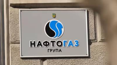 В 2020 году ГПК Нафтогаз Украины "наторговал" газом с многомилионными убытками