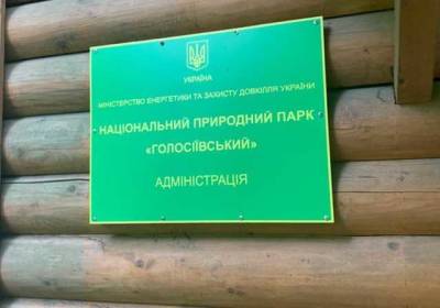 В Киеве при получении взяток задержали руководителей парков "Конча-Заспа" и "Голосеевский"