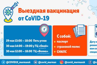 Три мобильных пункта вакцинации от CoVID-19 будут работать на выходных в Мурманске