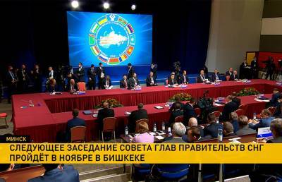 В Минске прошла встреча глав правительств стран СНГ: итоги переговоров