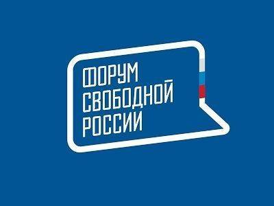 Первый день Форума свободной России