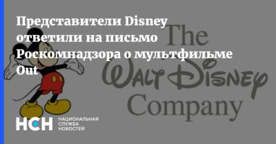 Представители Disney ответили на письмо Роскомнадзора о мультфильме Out