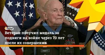 Ветеран получил медаль за подвиги на войне через 70 лет после их совершения