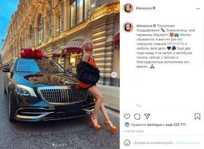 Клава Кока подарила себе авто за 7 млн рублей