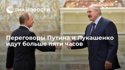 Переговоры Путина и Лукашенко идут больше пяти часов