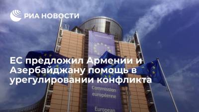 ЕС предложил Армении и Азербайджану помощь в урегулировании конфликта