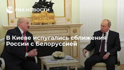 В Киеве испугались сближения России с Белоруссией