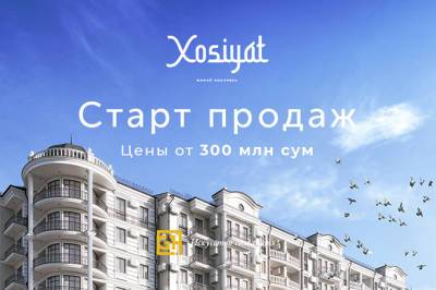 В новом жилом комплексе Xosiyat объявлен старт продаж