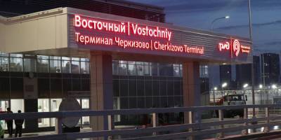 В Москве открыли Восточный вокзал
