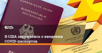 В США задумались о введении COVID-паспортов