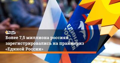 Более 7,5 миллиона россиян зарегистрировались напраймериз «Единой России»