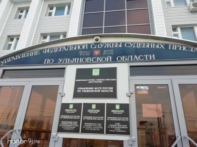 84 жителя Ульяновской области получили свою зарплату через судебных приставов