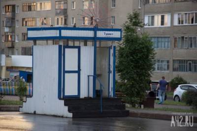 Жителям Кемерова объяснили, почему нет общественных туалетов рядом с парком в Центральном районе