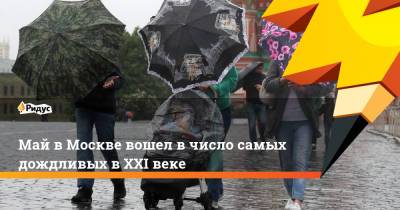 Май в Москве вошел в число самых дождливых в XXI веке