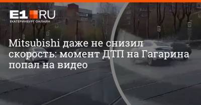 Mitsubishi даже не снизил скорость: момент ДТП на Гагарина попал на видео