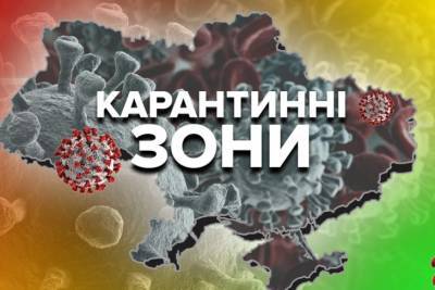 В Украине обновили карту карантина: в "красной" зоне семь регионов