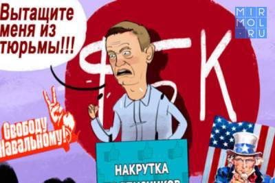 Результат соцопроса Радио Свобода: «судьба Навального россиянам безразлична». Как ФБК накручивает его фейковую популярность?