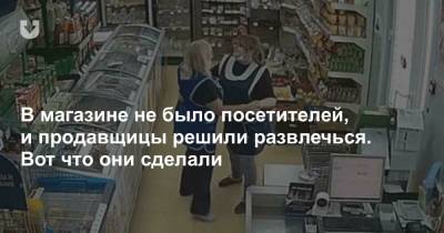 Валерий Меладзе - В магазине не было посетителей, и продавщицы решили развлечься. Вот что они сделали - news.tut.by