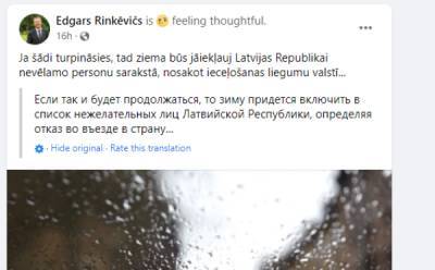 Глава МИДа Латвии пригрозил объявить зиму «персоной нон грата»