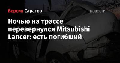 Ночью на трассе перевернулся Mitsubishi Lancer: есть погибший - nversia.ru - Саратовская обл. - район Краснокутский