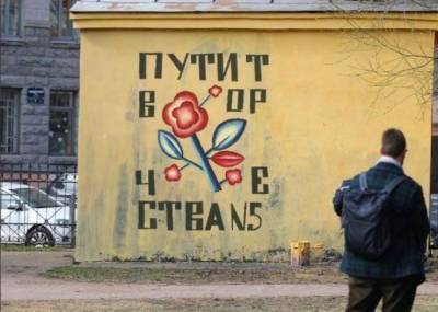 На месте граффити с Навальным в Петербурге появился новый рисунок — ребус «Пути Т вор…»