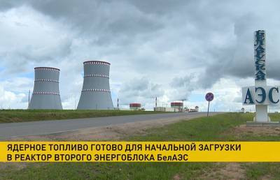 Ядерное топливо готово для начальной загрузки в реактор второго энергоблока