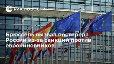 Брюссель вызвал постпреда России из-за санкций против еврочиновников