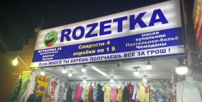 В Египте владельцы магазинов придумали, как завлечь украинских покупателей и скопировали логотипы АТБ, Сильпо, Rozetka и других - фото - ТЕЛЕГРАФ
