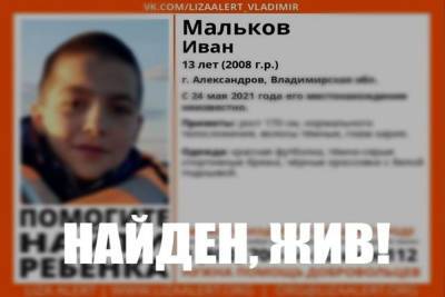 Пропавший 24 мая во Владимирской области 13-летний подросток найден живым