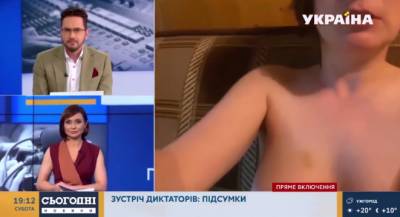 В эфир телеканала «Украина» при включении собеседника из РФ попала голая женщина