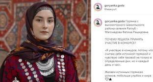 Конкурс "Горянка года" напомнил о традициях народов Дагестана