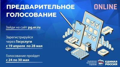 Более 67 тысяч ульяновцев уже отдали свои голоса на праймеризе «Единой России»