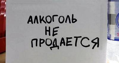 В Луганске установят полный запрет на розничную продажу алкоголя и табачных изделий