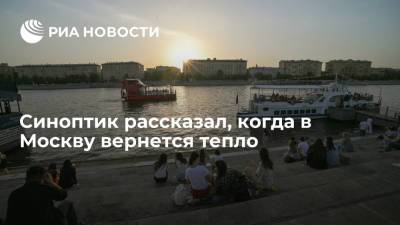 Синоптик рассказал, когда в Москву вернется тепло