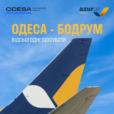 Из Одессы появиля еще один рейс в Турцию