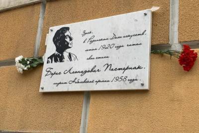На фасаде здания мэрии Рязани установили мемориальную доску Борису Пастернаку